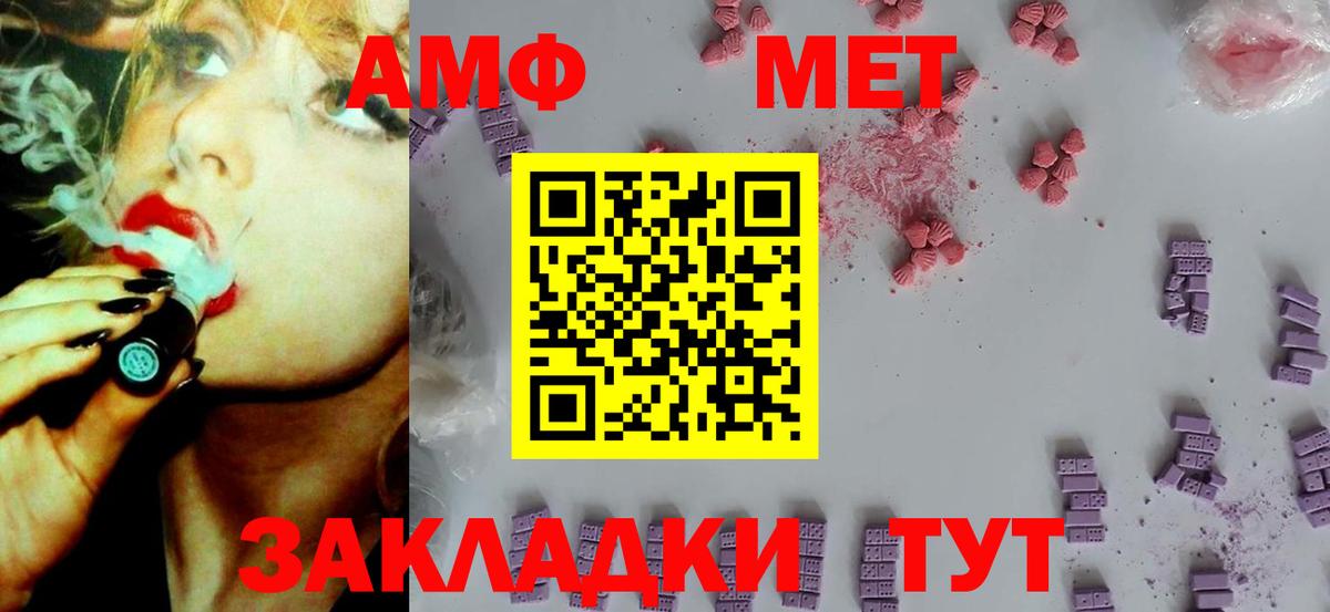 АМФ Розовый  АМФЕТАМИН  Энгельс 