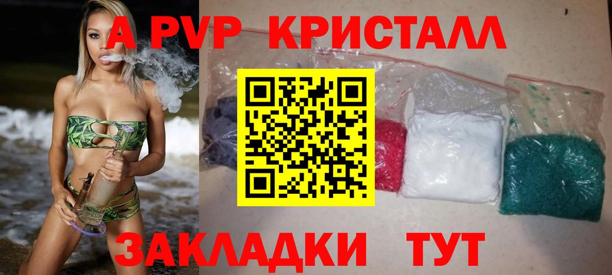 даркнет сайт  A PVP крисы CK  Alfa_PVP  Вход с VPN  Энгельс  A PVP VHQ 