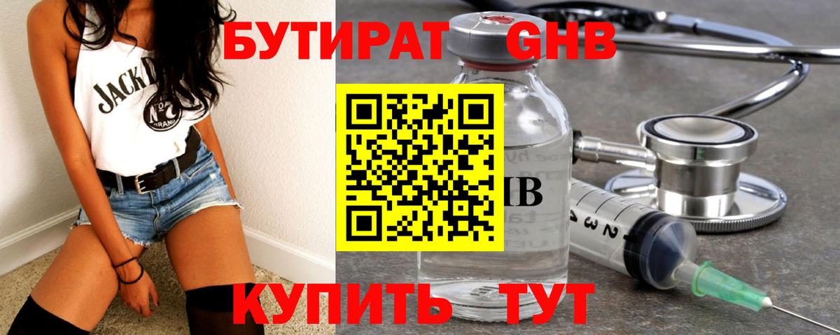 БУТИРАТ 99% Энгельс