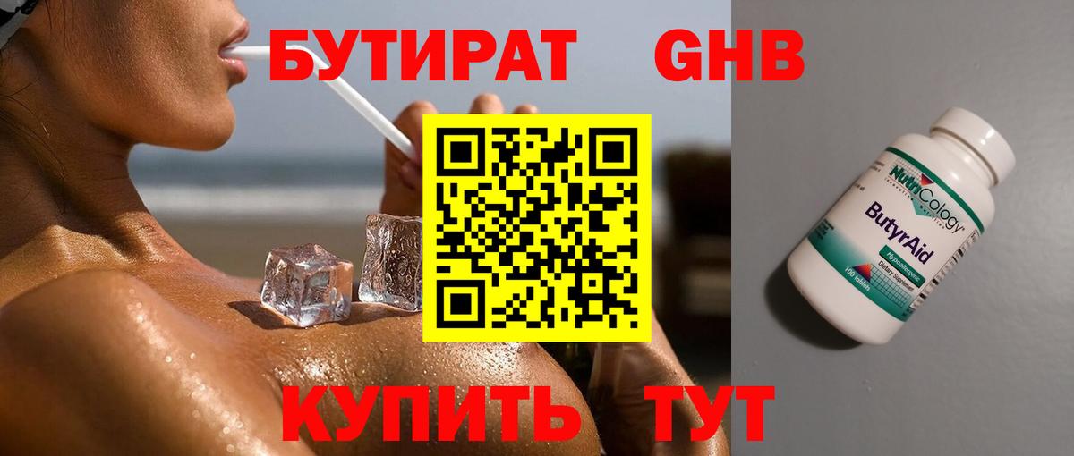 Энгельс  Бутират BDO  Вход с VPN 