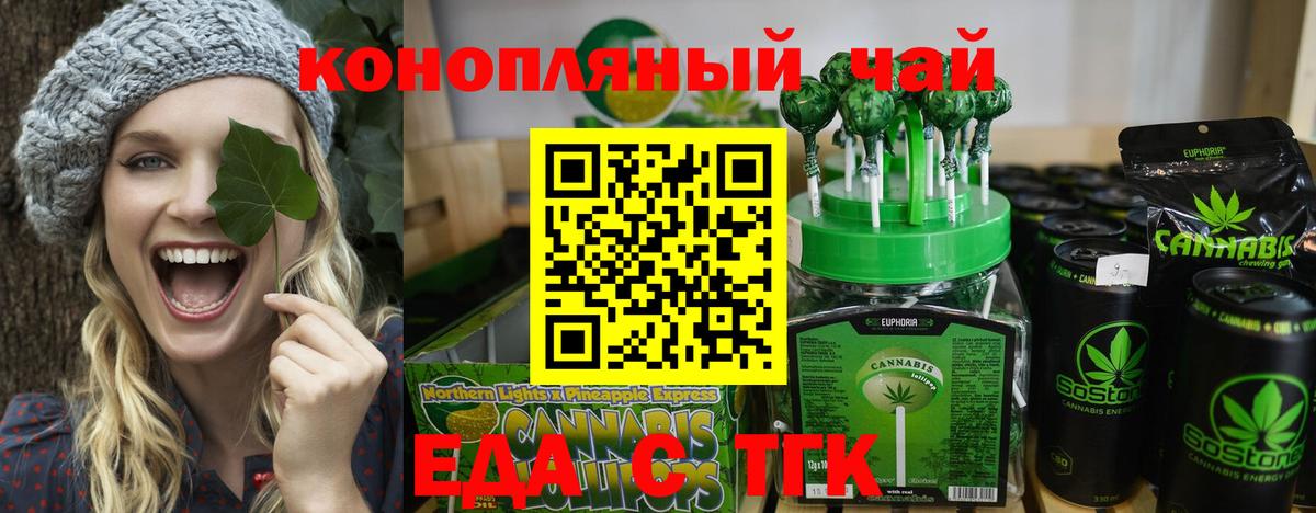 Энгельс  Печенье с ТГК конопля  Вход с VPN 
