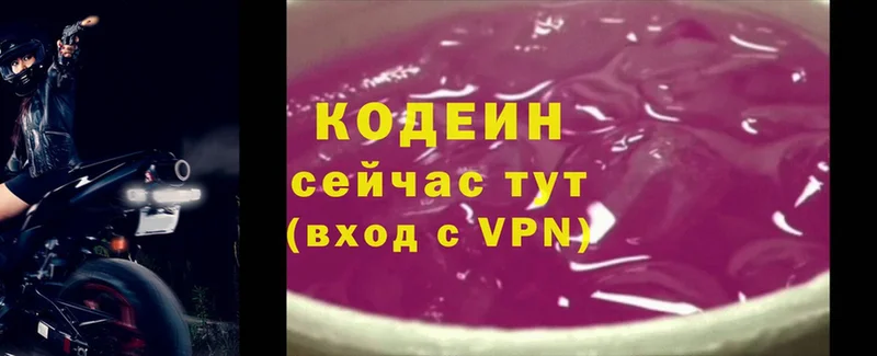 МЕГА   Энгельс  Кодеин напиток Lean (лин) 