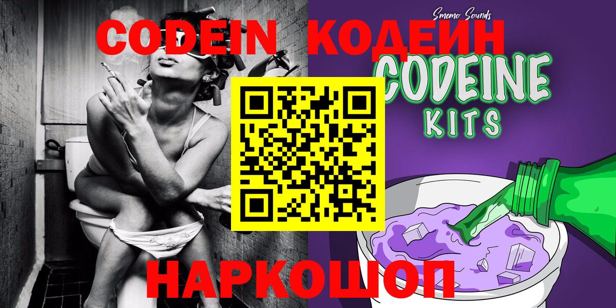 Кодеин напиток Lean (лин)  Энгельс  Codein напиток Lean (лин) 