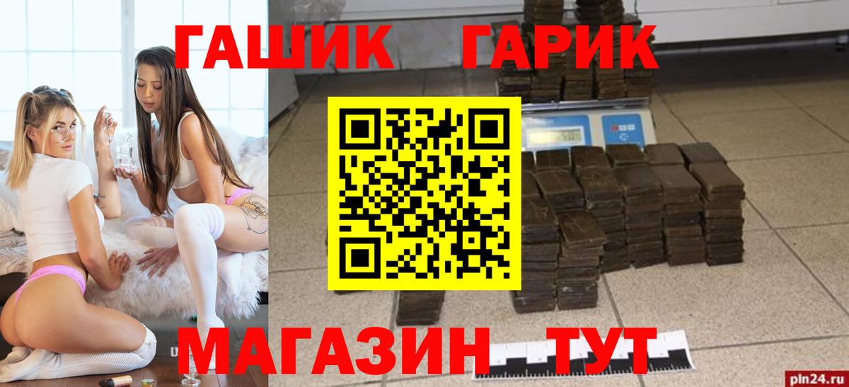 ГАШ хэш  как найти наркотики  ГАШИШ ice o lator  Энгельс 