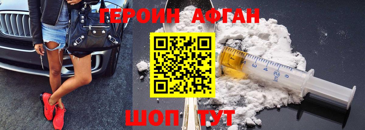 ГЕРОИН Афган  ГЕРОИН  Энгельс 