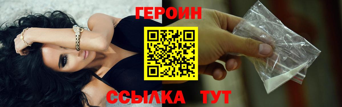 ГЕРОИН герыч Энгельс