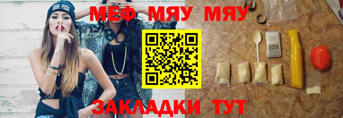 МЕФ mephedrone  Энгельс  Меф  цена наркотик  Мефедрон мяу мяу 