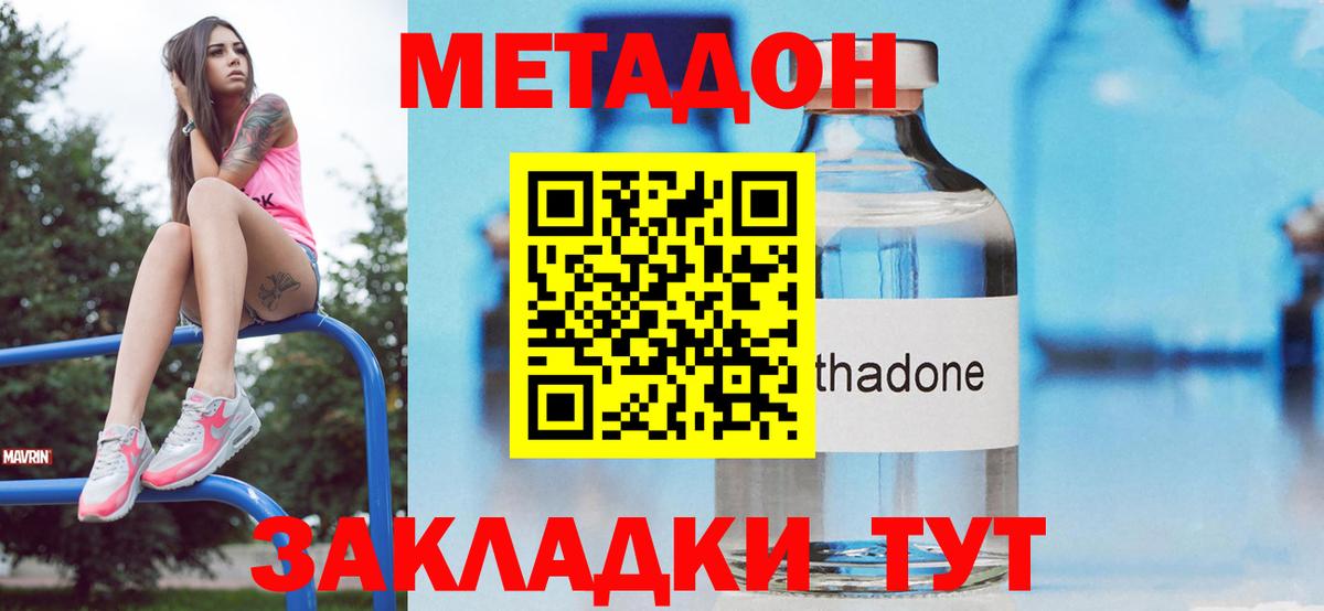 Метадон methadone  Вход с VPN  Энгельс 