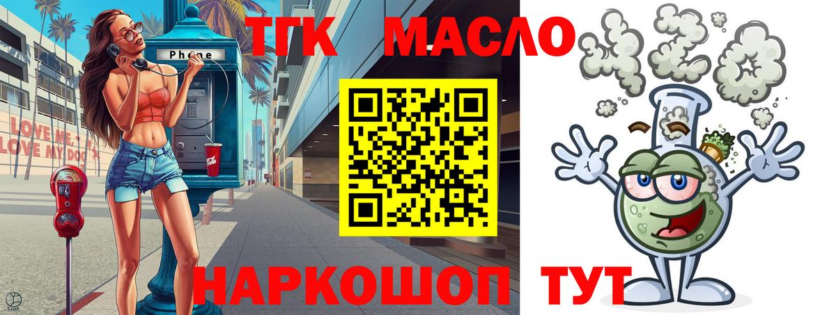 Дистиллят ТГК гашишное масло Энгельс