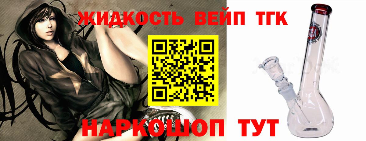 ТГК вейп  Вход с VPN  ТГК концентрат  Энгельс 